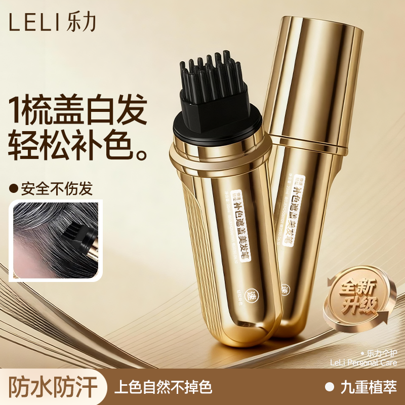 黑发遮盖白发神器染发笔植物不掉色美发棒