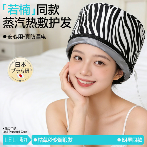 美发店同款丨头发护理加热发帽
