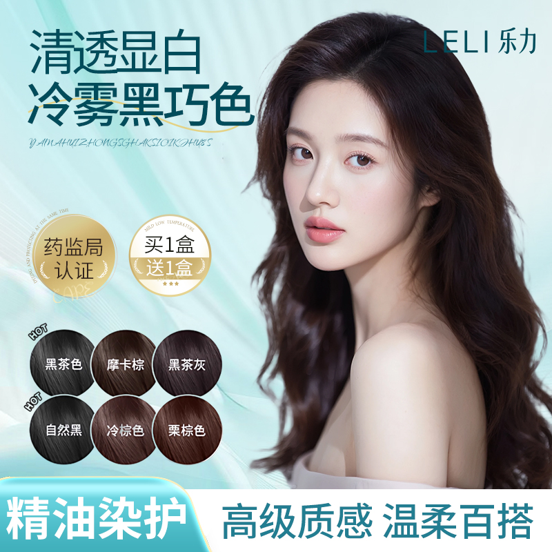 【植物精油染发膏】一染显气色
