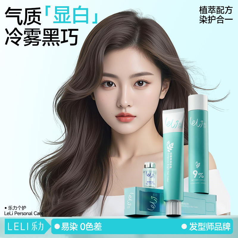 【明星同款发色】天然植物染发膏