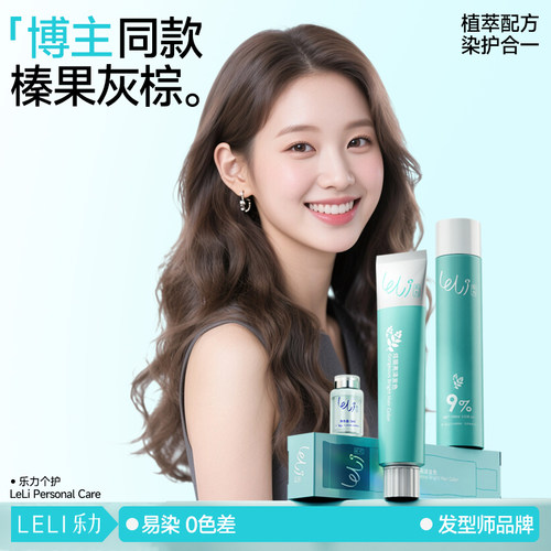 『山姆同款』秋冬显白免漂染发膏