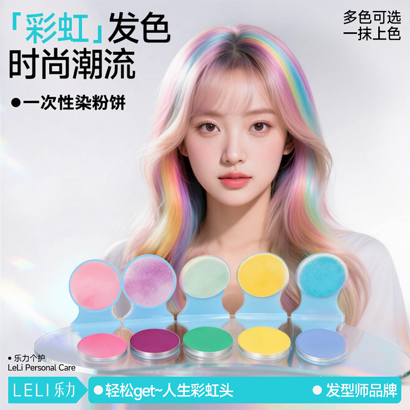 一次性染粉饼色免漂彩虹发色临时可水洗音乐节染舞台剧彩套装正品