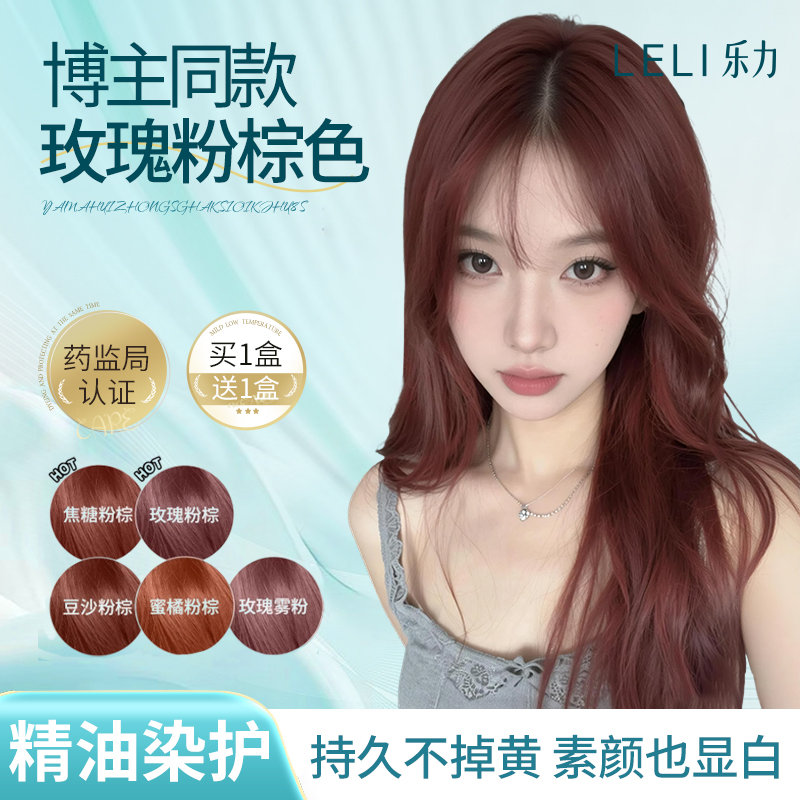 『爱豆同款』植物精油免漂染发膏