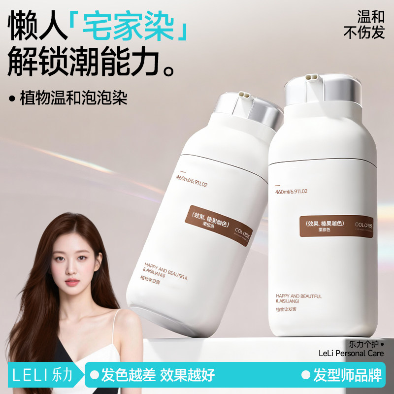 泡泡染发剂黑茶色天然无刺激植物纯官方正品2024新款染发膏男女士,美发护发/假发,彩染,淘宝优惠券,粉丝福利购,淘宝优惠卷