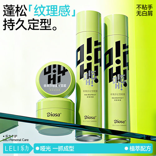 【精研发型】自然蓬松定型喷雾