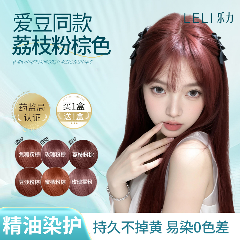 『山姆同款正品』甜妹显白染发膏