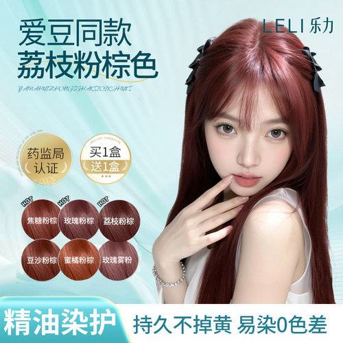 『山姆同款正品』甜妹显白染发膏