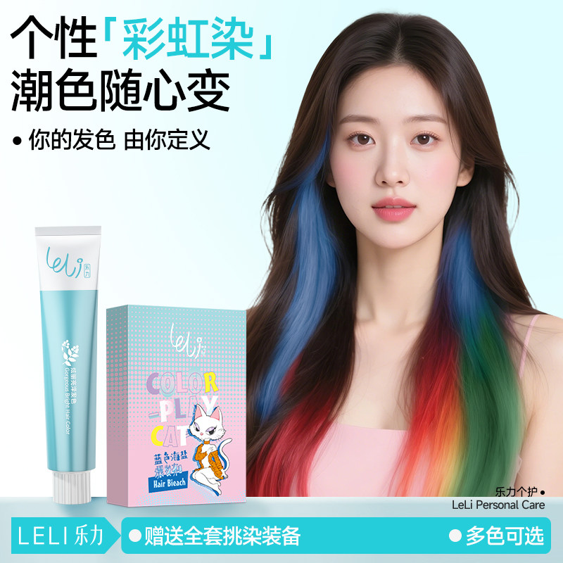 乐力刘海挑染染发剂自己在家挂耳染发膏小样蓝粉绿色植物纯彩虹色,美发护发/假发,彩染,淘宝优惠券,粉丝福利购,淘宝优惠卷