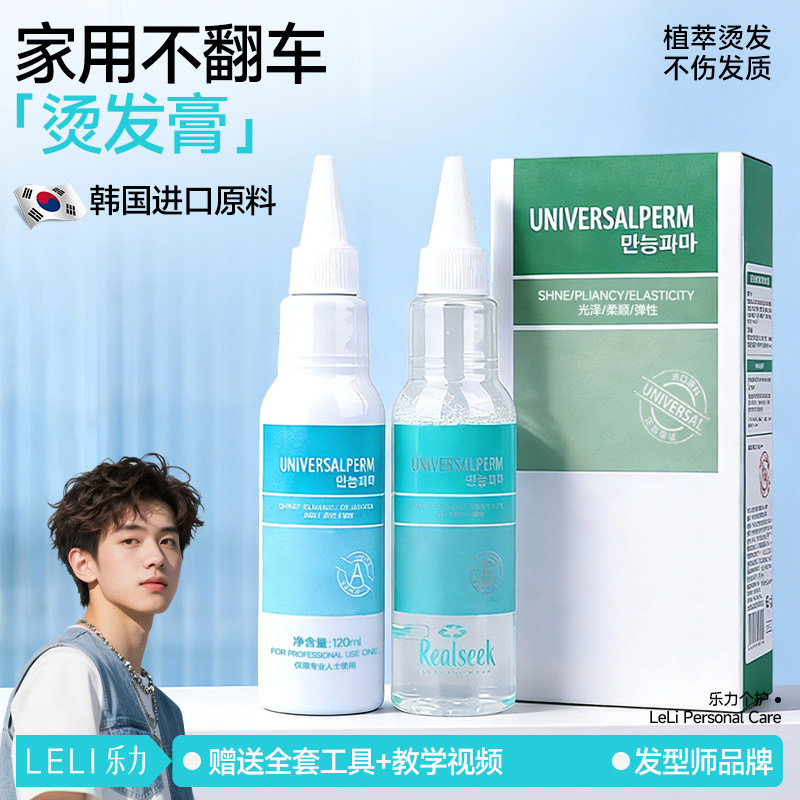 烫发药水锡纸烫卷全套工具儿童家用不伤发无刺激自己冷烫膏剂男女