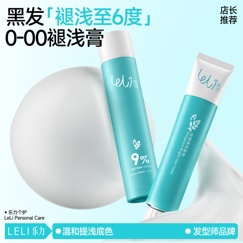 乐力提浅剂染头发褪色膏漂发剂透明色发根植物女纯官方旗舰店正品