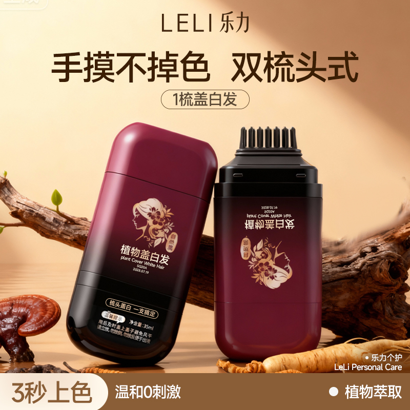 植物盖白发丨遮盖白发神器