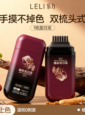 遮盖白发神器染美发棒笔梳子集草植物师纯补发根不掉色遮黑发正品