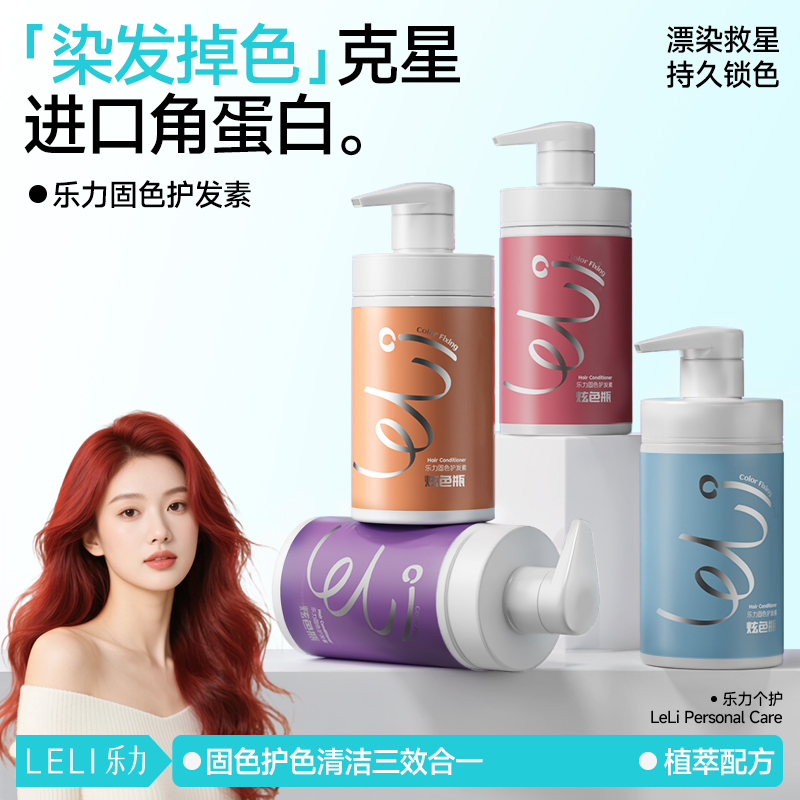 全网热销100w+乐力固色洗发水