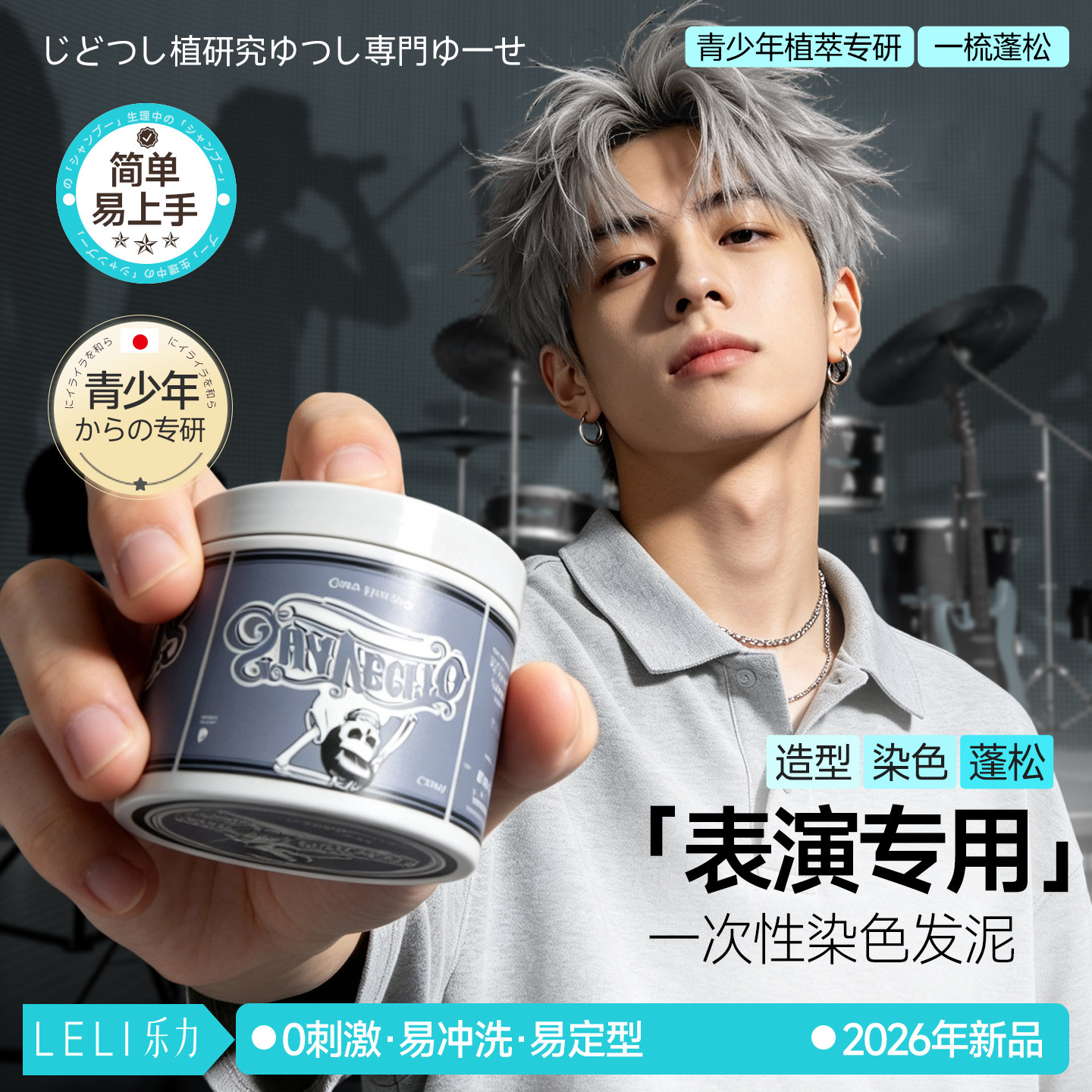 青少年舞蹈表演儿一次性彩色奶奶灰发泥发膏染色剂童定型发蜡喷雾