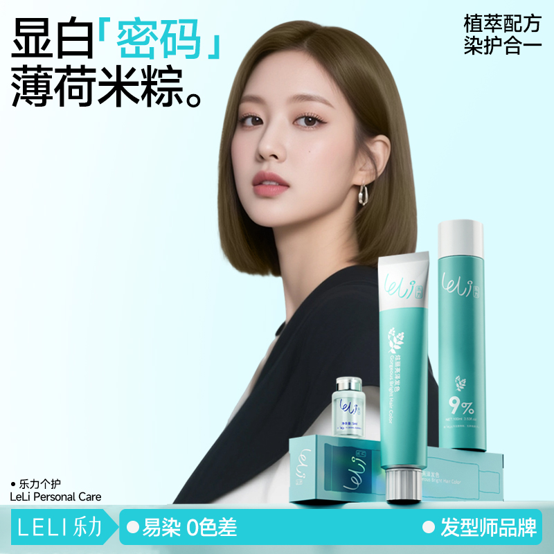 【全网热销买1送1】乐力染发膏