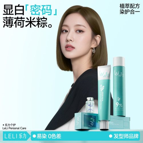 【全网热销买1送1】乐力染发膏