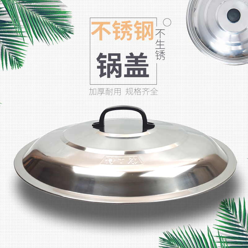 普通不锈钢盖32cm-78cm