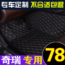 全包围汽车脚垫专用奇瑞虎5XE3艾瑞泽7GX旗云风云2A1A3瑞虎3新QQ