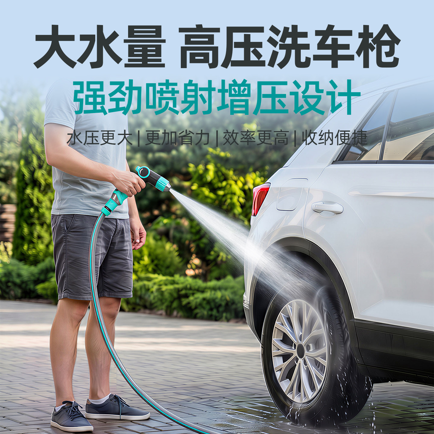 洗车高压水枪洗地家用泡沫喷枪水管软管收卷器浇花神器强力洗院子
