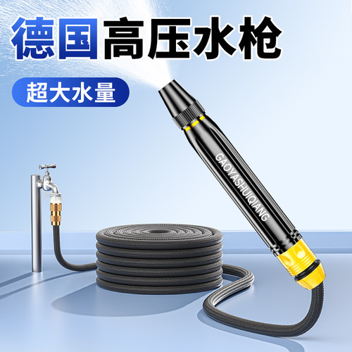 德国洗车水枪家用高压神器