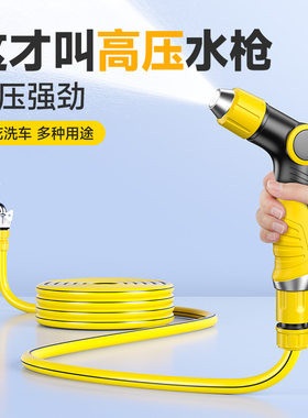 洗车水枪家用冲洗高压强力洗地高压喷水枪喷头自来水水管软管增压