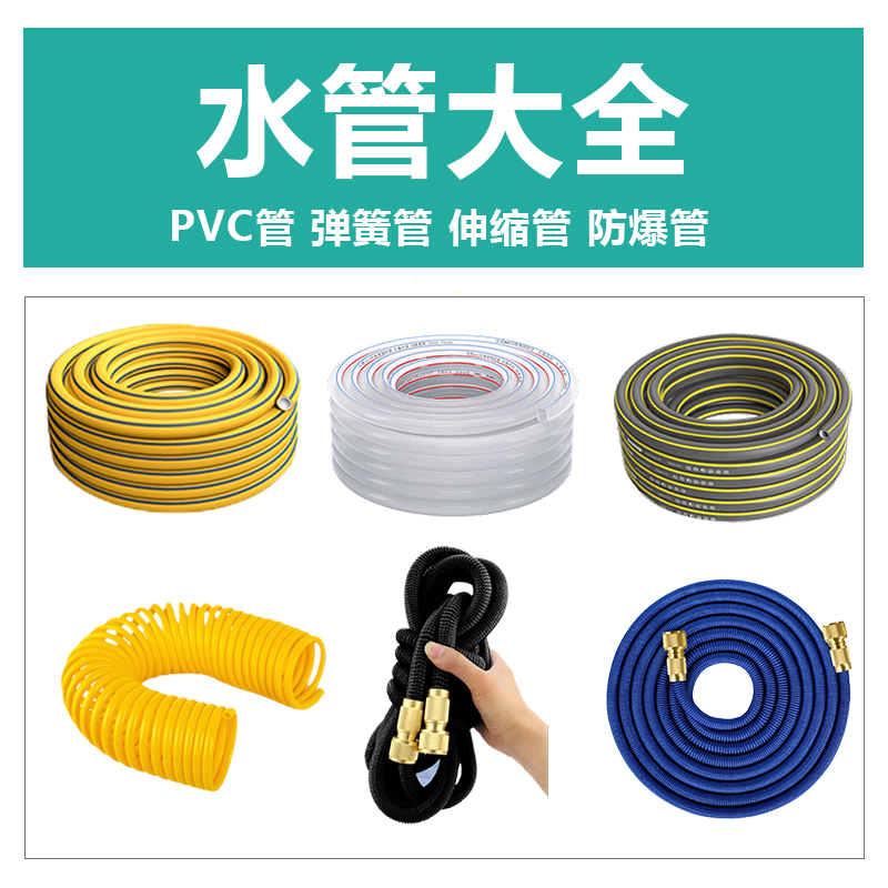 水管大全伸缩管pvc管弹簧管洗车浇花家用4分管高压管防冻防爆管子