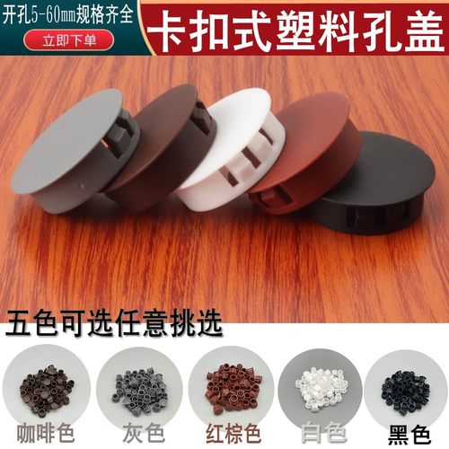 白色塑料孔塞盖扣式螺丝