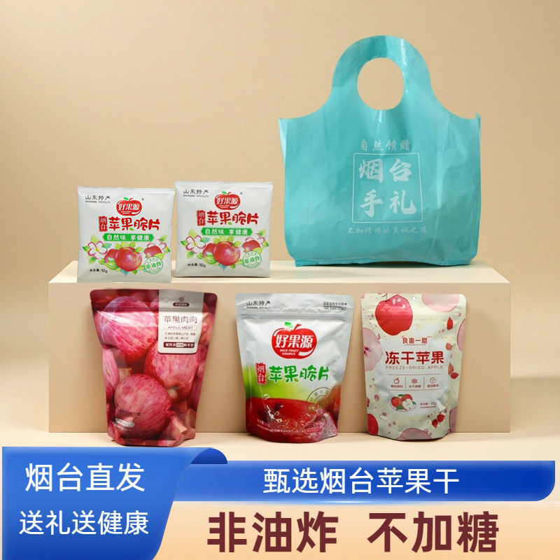 山东烟台特产好果源苹果脆片倒蒸冻干苹果干良亩一甜苹果干伴手礼