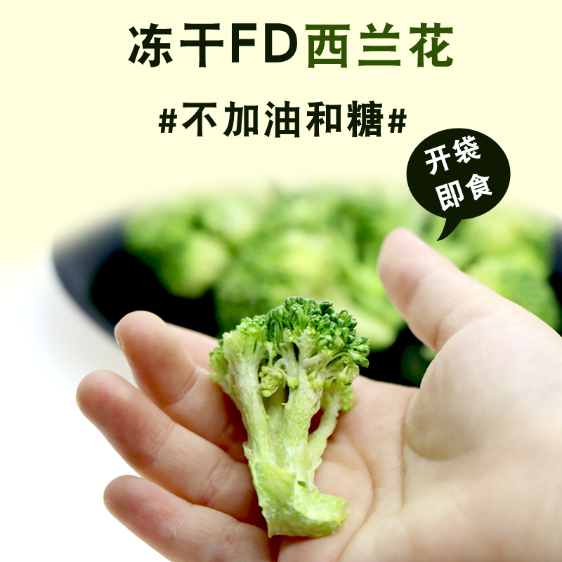 袋鼠口袋冻干西兰花干健身蔬菜脆