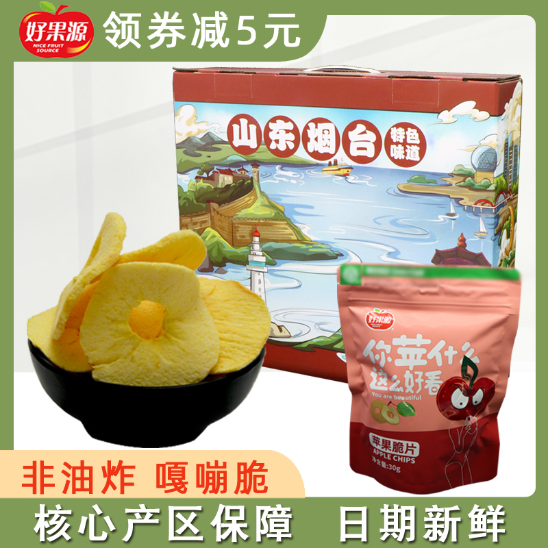 新品好果源山东烟台特产苹果干脆片苹果片无添加油脱水水果干