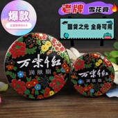 国货正品 万紫千红润肤脂铁盒雪花膏防冻裂保湿 滋润护手霜补水面霜
