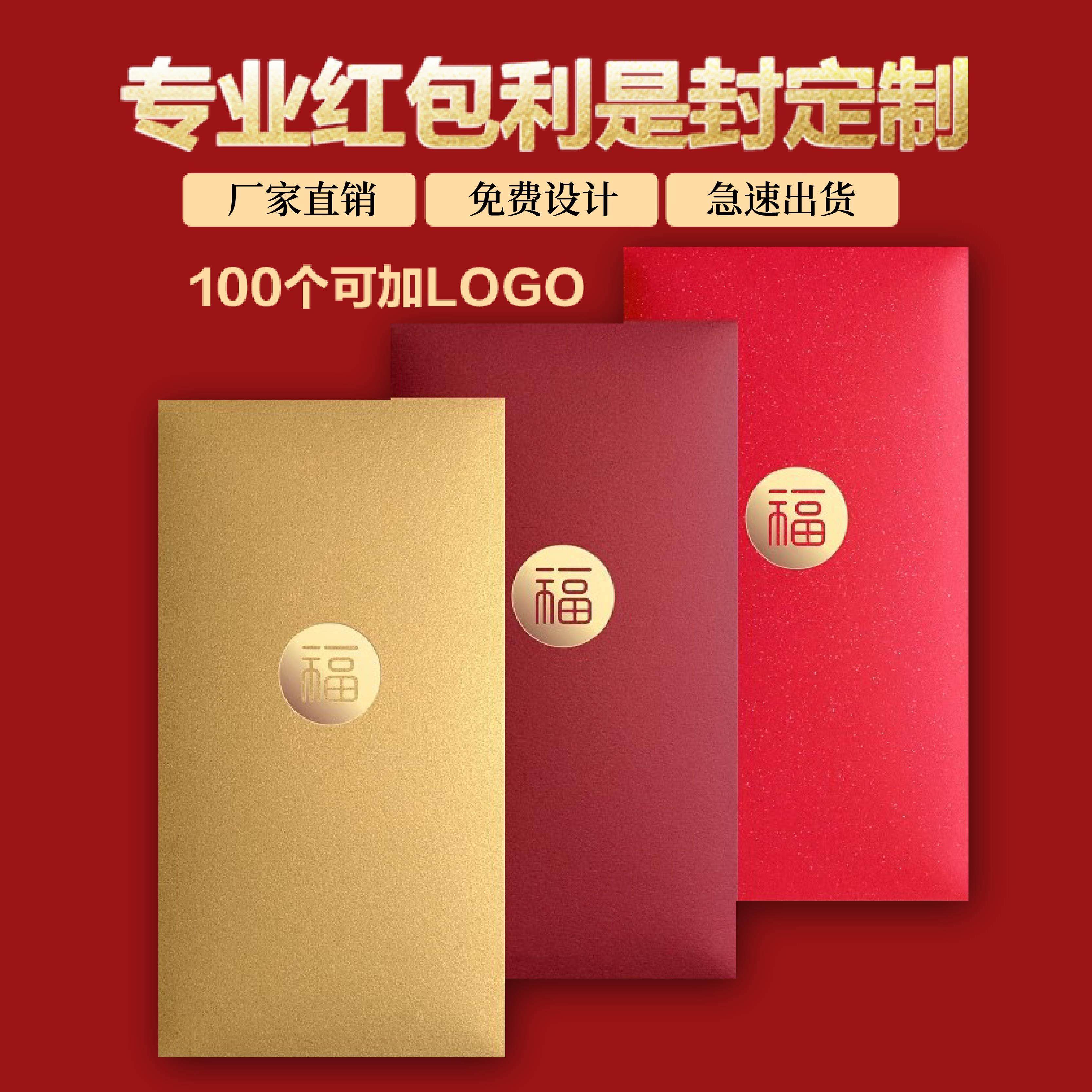 现货新年红包定制logo印字订做创意利是封定做高档公司结婚红包袋