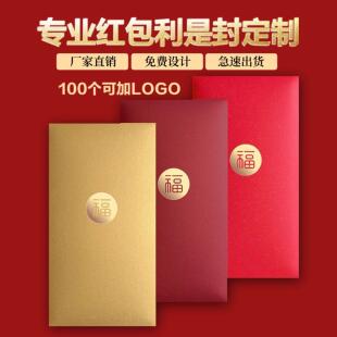 现货新年红包定制logo印字订做创意利是封定做高档公司结婚红包袋