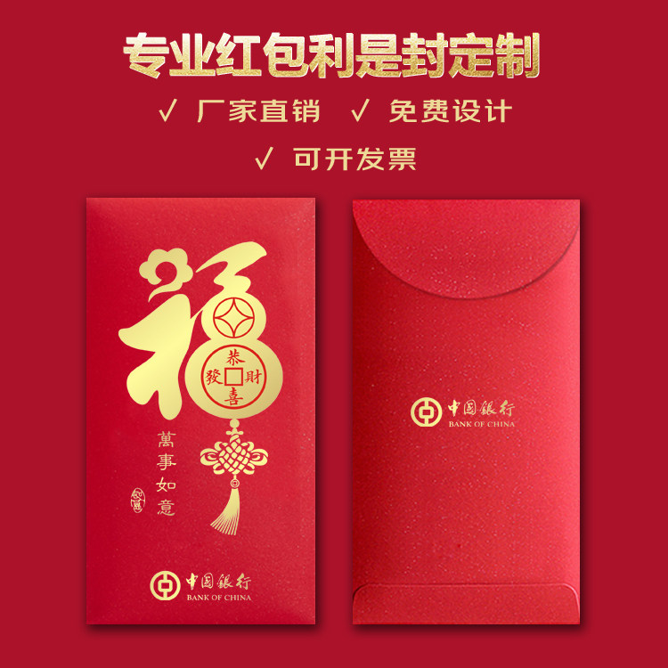 新年红包定制logo印字二维码红包/利是封