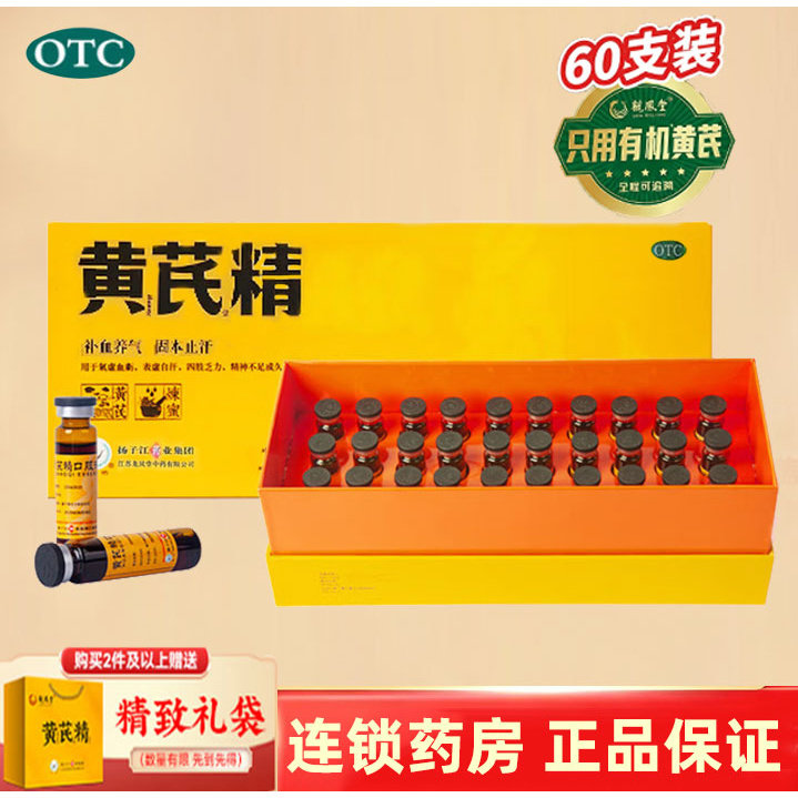 [护佑]黄芪精10ml*60支/盒图片