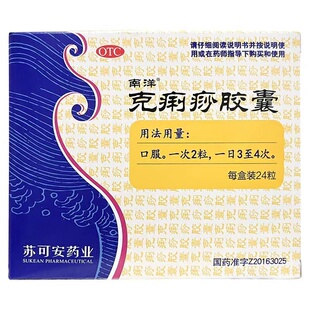 南洋 克痢痧胶囊24粒解毒止泻中暑拉肚子腹泻
