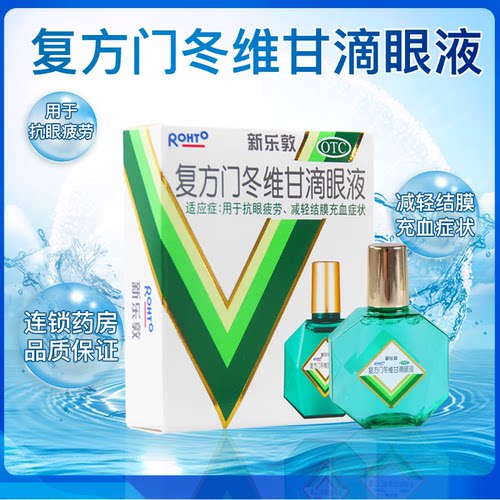 【曼秀雷敦】复方门冬维甘滴眼液13ml*1瓶/盒