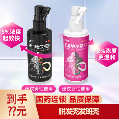 【达霏欣】米诺地尔搽剂5%*30ml*1瓶/盒