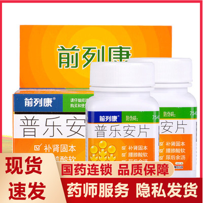 【前列康】普乐安片0.57g*150片/盒