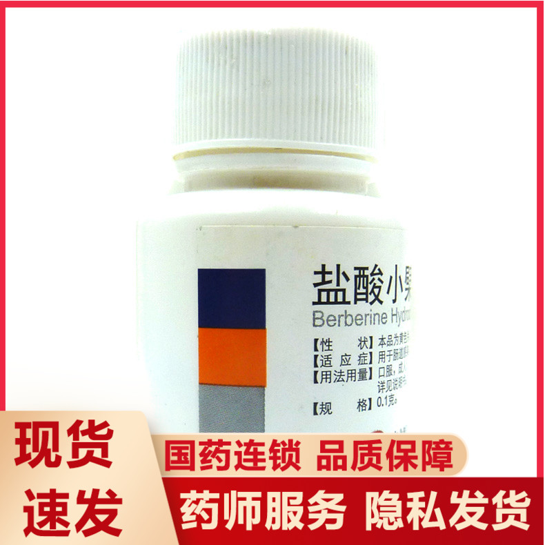 【东北】盐酸小檗碱片100mg*100片/盒