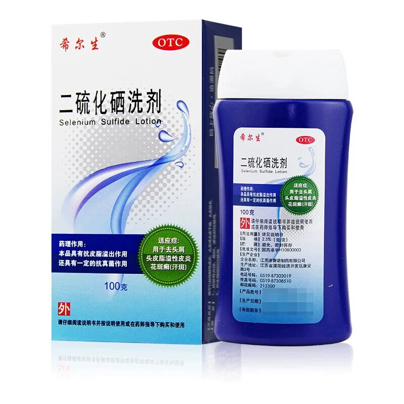 希尔生二硫化硒洗剂100g去头屑洗发水头皮脂溢性皮炎花斑癣