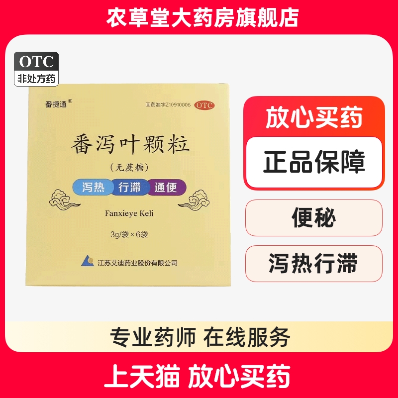 【星斗】番泻叶颗粒10g*6袋/盒便秘通便