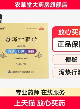 艾迪番泻叶颗粒无蔗糖3g*6袋/盒番捷通 便秘肠道润肠通便行滞泻热