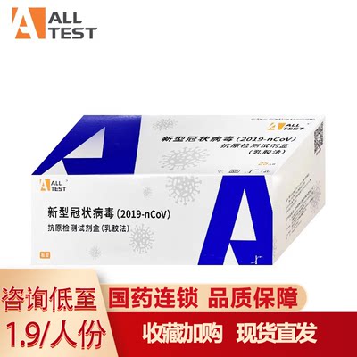 奥泰ALLTEST新冠抗原检测试剂