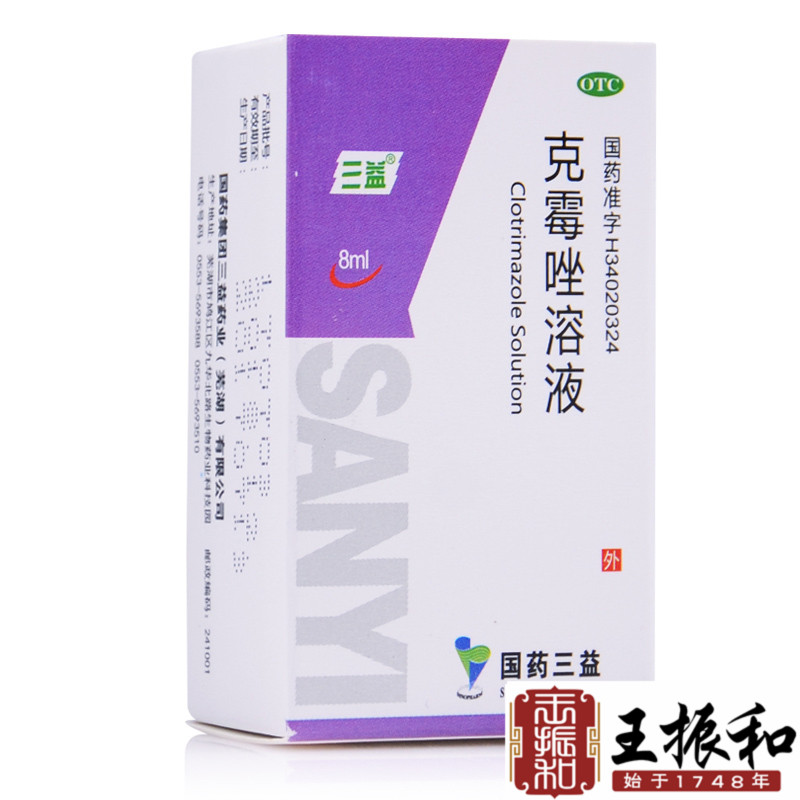 三益克霉唑溶液8ml*1瓶/盒体藓花斑藓念珠菌性甲沟炎瘙痒