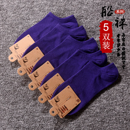 紫色袜子男潮四季薄款纯棉纯色低帮运动浅口隐形袜彩色男袜黑船袜