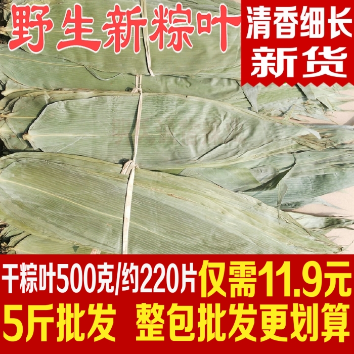 干粽叶500g/约220片包邮箬叶麻竹叶约7公分左右统货野生粽子叶