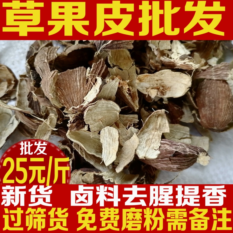 新货云南草果皮500克包邮卤料佐料...