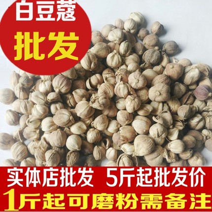 新货白豆蔻250g-500g包邮白扣香料卤料炖肉调料白寇粉火锅料作料