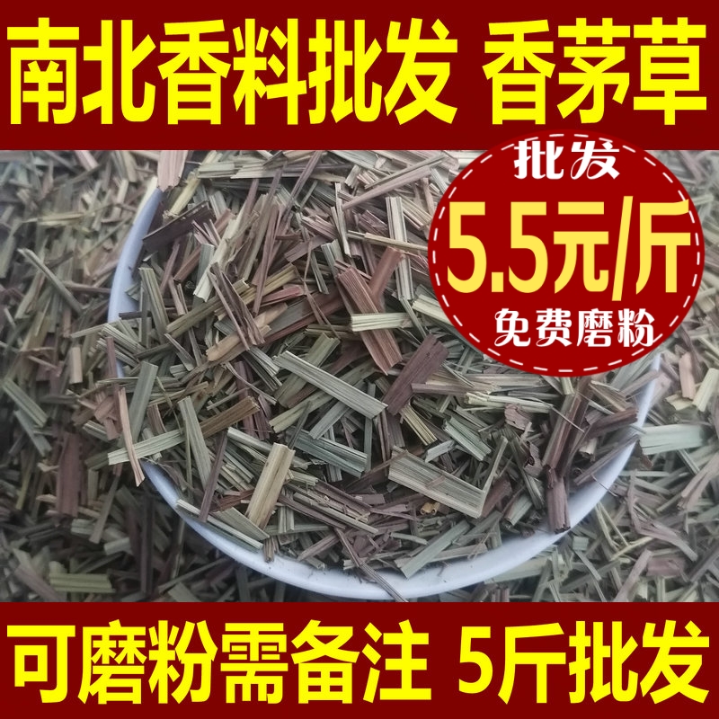 批发卤料香料香茅草新货包邮直销